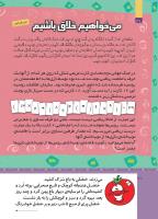 مجله کودک 510 صفحه 30