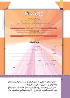 مجله کودک 510 صفحه 42