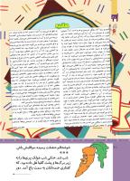 مجله کودک 510 صفحه 40