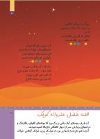 مجله کودک 510 صفحه 27