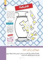 مجله کودک 510 صفحه 15