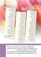 مجله کودک 510 صفحه 3
