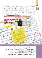 مجله کودک 510 صفحه 10