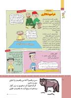 مجله کودک 511 صفحه 20