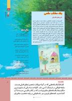 مجله کودک 511 صفحه 3