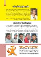 مجله کودک 511 صفحه 27