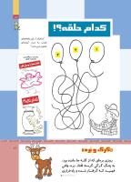 مجله کودک 511 صفحه 17