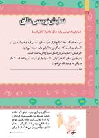 مجله کودک 511 صفحه 30