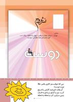 مجله کودک 511 صفحه 41