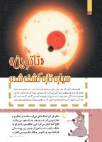 مجله کودک 511 صفحه 24
