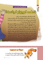 مجله کودک 511 صفحه 10