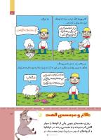 مجله کودک 511 صفحه 23
