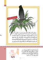 مجله کودک 511 صفحه 33