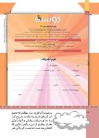مجله کودک 511 صفحه 42