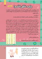 مجله کودک 511 صفحه 29