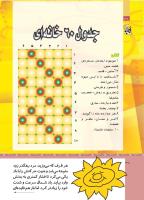 مجله کودک 511 صفحه 38