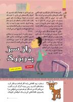 مجله کودک 511 صفحه 18