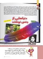 مجله کودک 511 صفحه 12