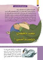 مجله کودک 512 صفحه 8