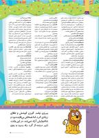 مجله کودک 512 صفحه 40
