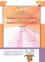 مجله کودک 512 صفحه 42