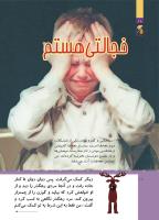 مجله کودک 512 صفحه 18