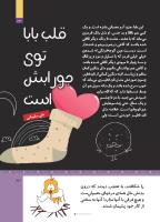مجله کودک 512 صفحه 33