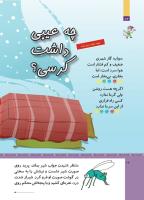 مجله کودک 512 صفحه 24