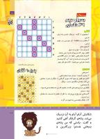 مجله کودک 512 صفحه 29