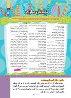 مجله کودک 512 صفحه 3