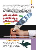 مجله کودک 512 صفحه 10