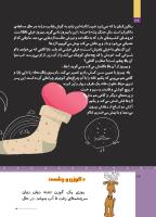 مجله کودک 512 صفحه 34