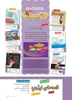 مجله کودک 512 صفحه 2