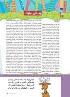 مجله کودک 512 صفحه 38
