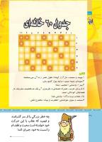 مجله کودک 513 صفحه 38