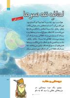 مجله کودک 513 صفحه 33