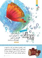 مجله کودک 513 صفحه 6