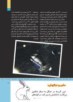 مجله کودک 513 صفحه 19