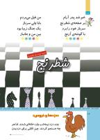 مجله کودک 513 صفحه 26