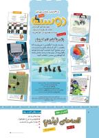 مجله کودک 513 صفحه 2