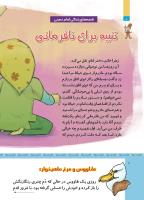 مجله کودک 513 صفحه 8