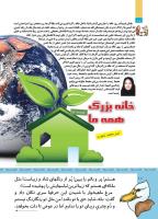مجله کودک 513 صفحه 10
