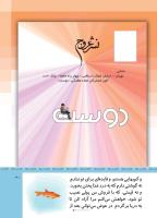 مجله کودک 513 صفحه 41