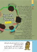 مجله کودک 513 صفحه 16