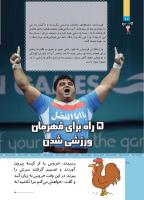 مجله کودک 513 صفحه 28