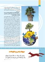 مجله کودک 513 صفحه 12