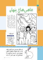مجله کودک 513 صفحه 20