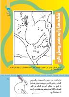 مجله کودک 513 صفحه 25