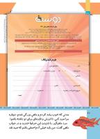 مجله کودک 513 صفحه 42