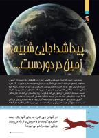مجله کودک 513 صفحه 18